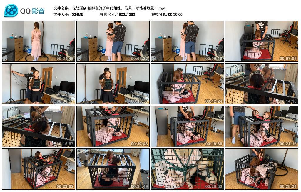 绑在笼子中的姐妹，马具口球堵嘴放置！