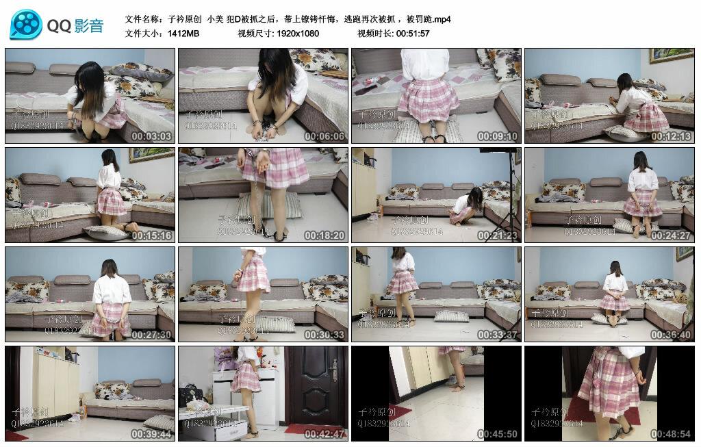 【子衿原创】小美 犯D被抓之后，带上镣铐忏悔，逃跑再次被抓 ，被罚跪