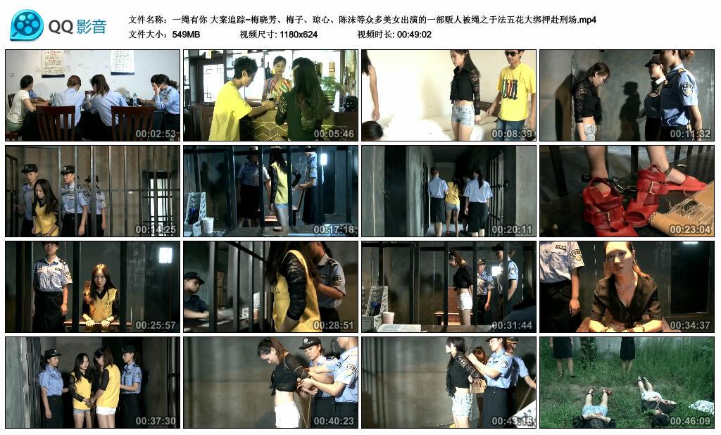 【一绳有你】大案追踪~梅晓芳、梅子、琼心、陈沫等众多美女出演的一部贩人被绳之于法五花大绑押赴刑场
