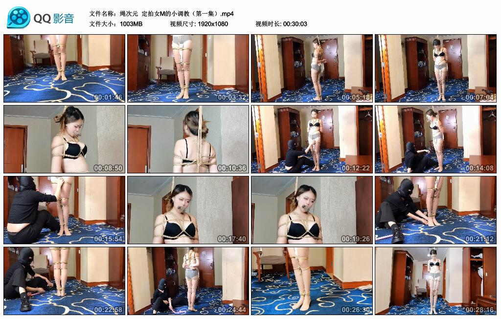 【绳次元】定拍女M的小调教（第一集）