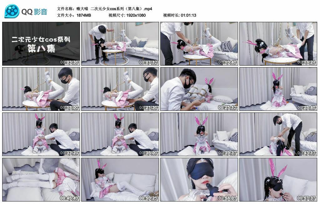 【嗷大喵】二次元少女cos系列（第八集）