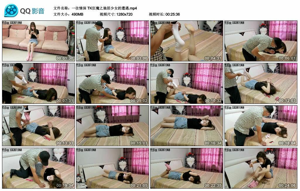 【一往情深】TK狂魔之独居少女的遭遇