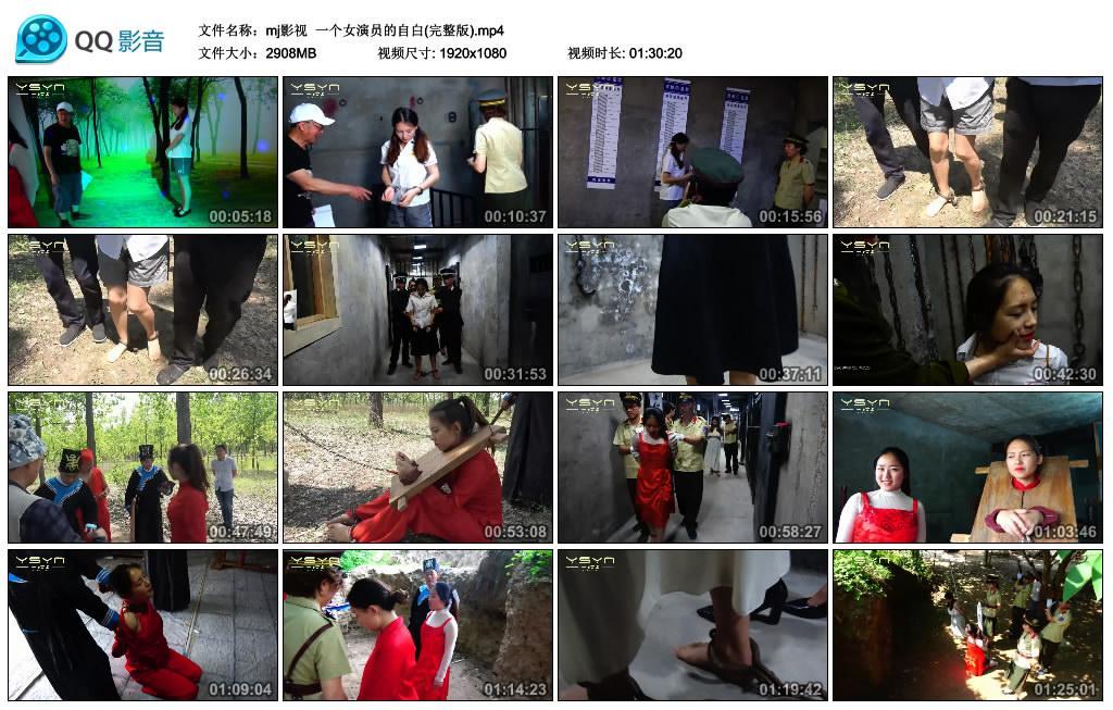 [MJ影视] 一个女演员的自白(完整版)