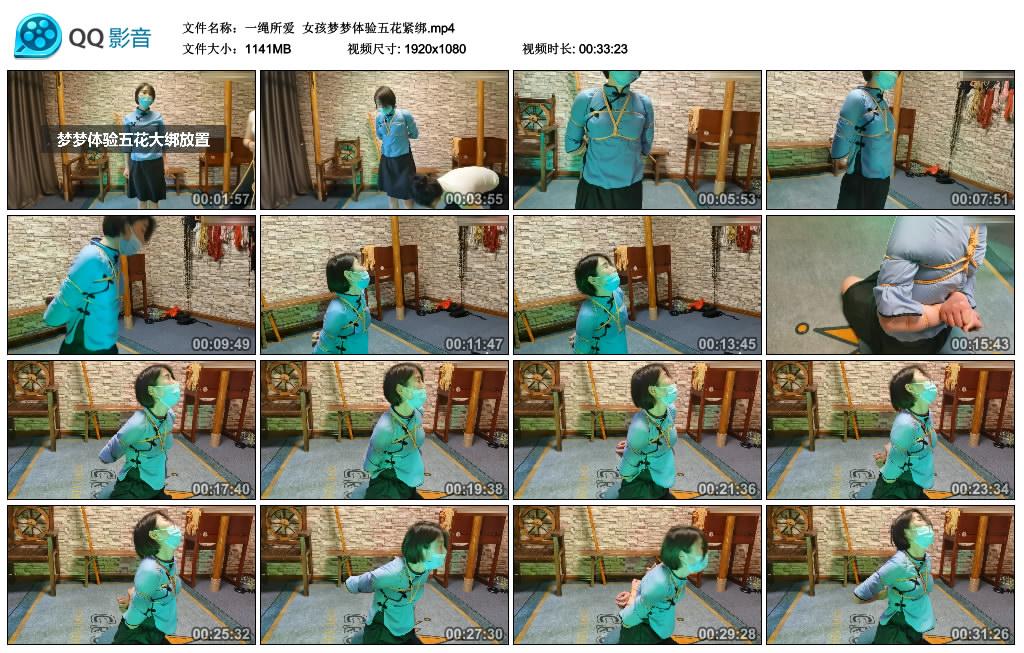 【一绳所爱】 女孩梦梦体验五花紧绑