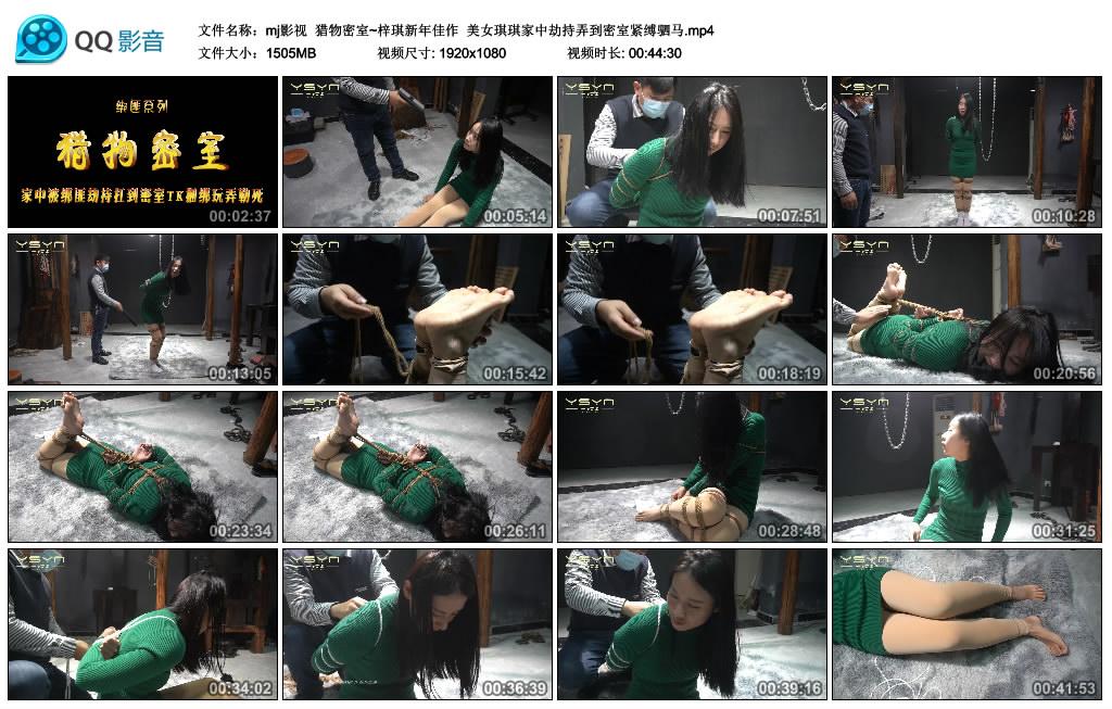 [mj影视] mj影视 猎物密室~梓琪新年佳作