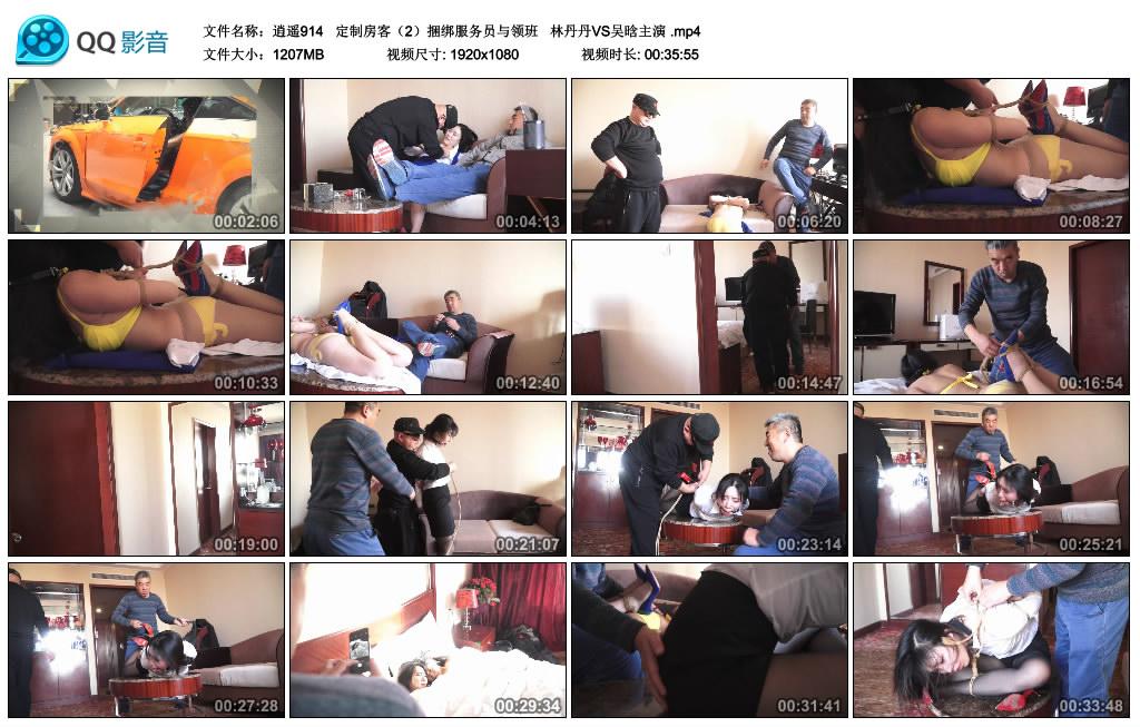 逍遥 定制房客（2）捆绑服务员与领班 林丹丹VS吴晗主演