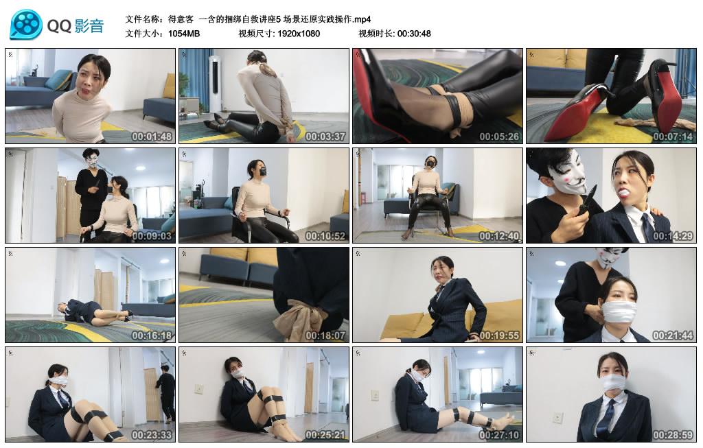 得意客 一含的捆绑自救讲座5 场景还原实践操作