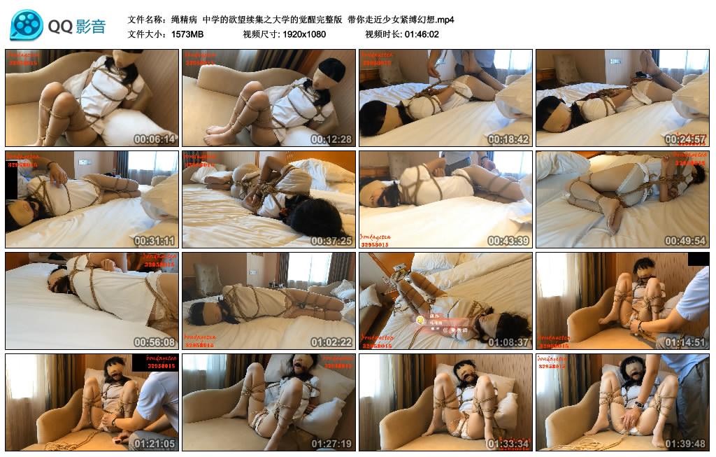 绳精病 中学的欲望续集之大学的觉醒完整版 带你走近少女紧缚幻想