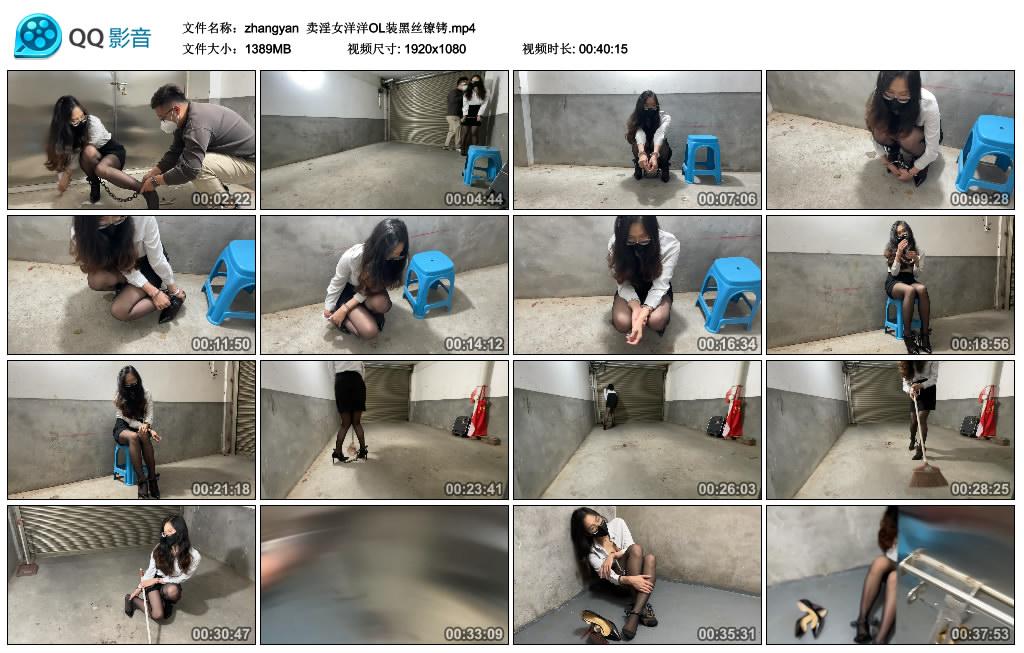 zhangyan 卖淫女洋洋OL装黑丝镣铐