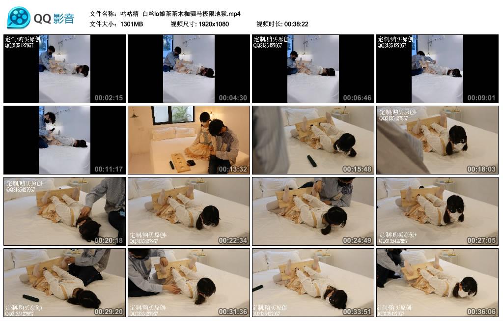 咕咕精 白丝lo娘茶茶木枷驷马极限地狱