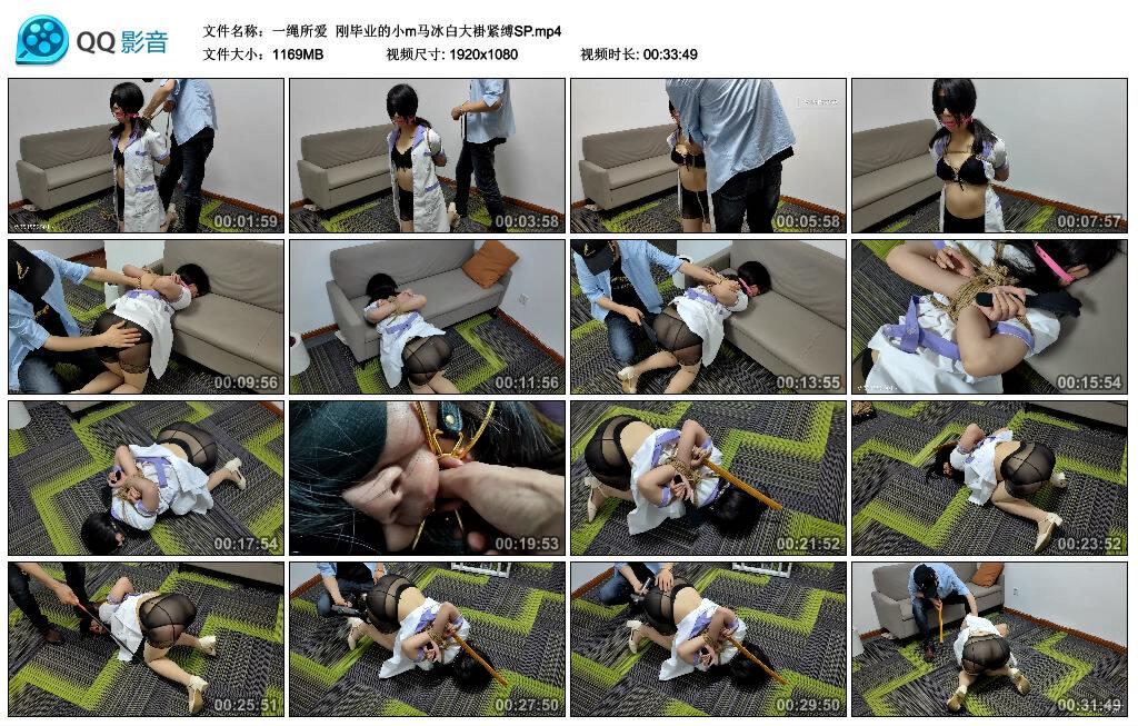 【一绳所爱】刚毕业的小m马冰白大褂紧缚SP