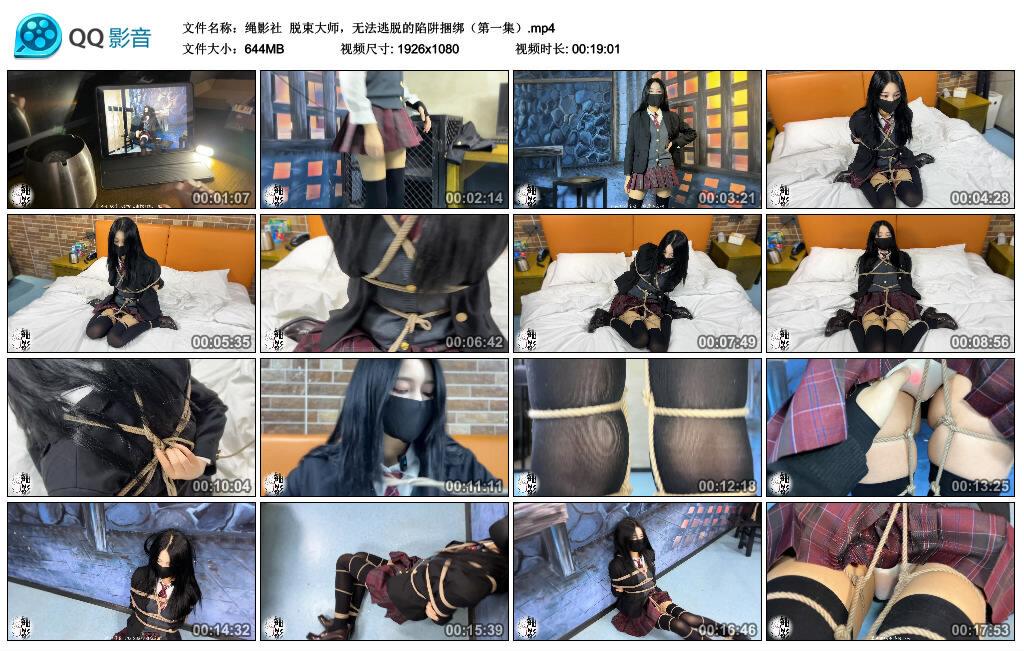 【绳影社】脱束大师，无法逃脱的陷阱捆绑（第一集）
