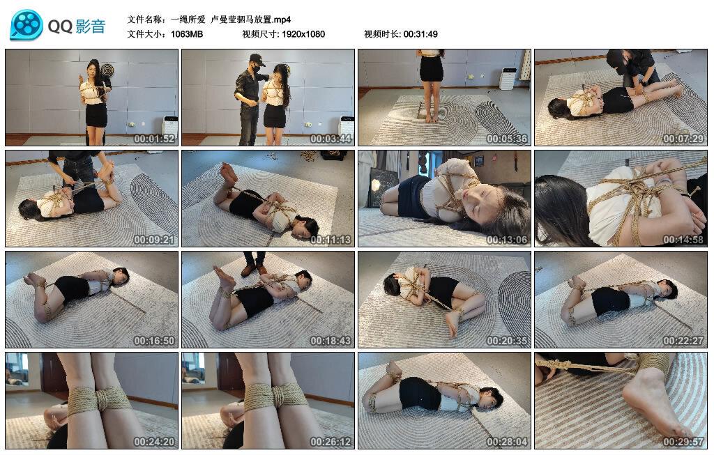 【一绳所爱】卢曼莹驷马放置