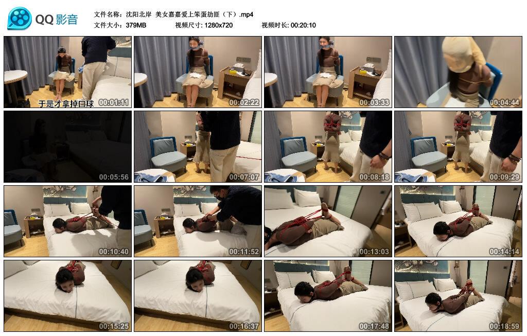 【沈阳北岸】美女嘉嘉爱上笨蛋劫匪（下）