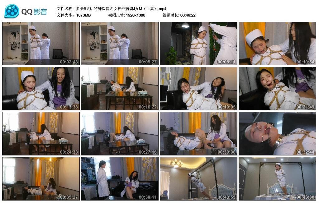 【胜景影视】特殊医院之女神经病调J女M（上集）