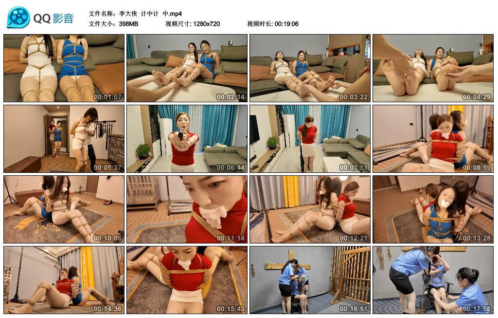 【李大侠】计中计 中