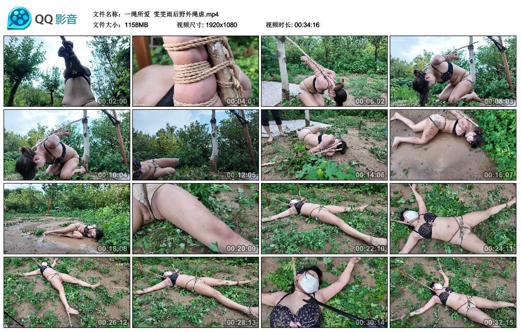【一绳所爱】雯雯雨后野外绳虐