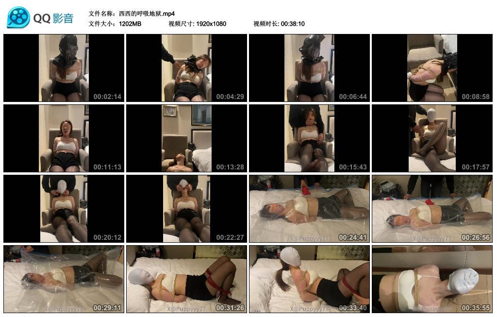 西西的呼吸地狱