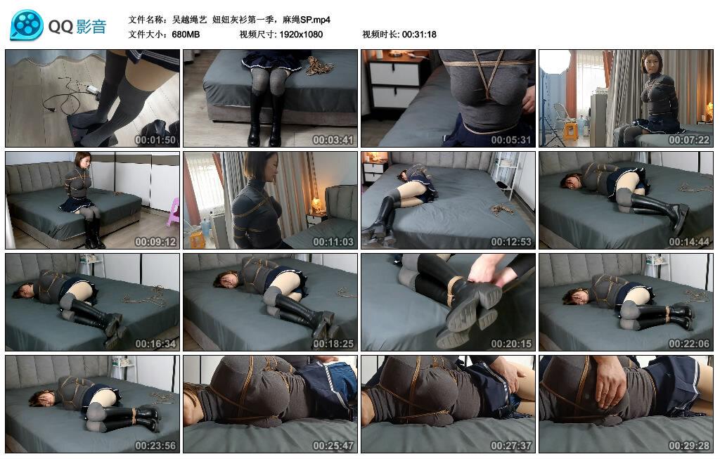 【吴越绳艺】妞妞灰衫第一季，麻绳SP