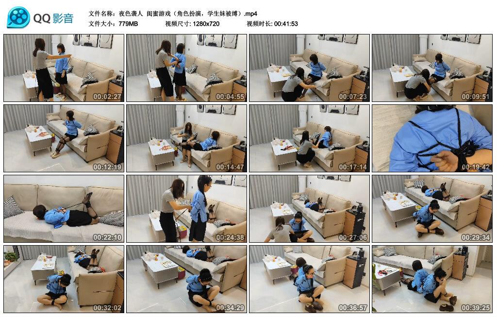 【夜色袭人】闺蜜游戏（角色扮演，学生妹被缚）