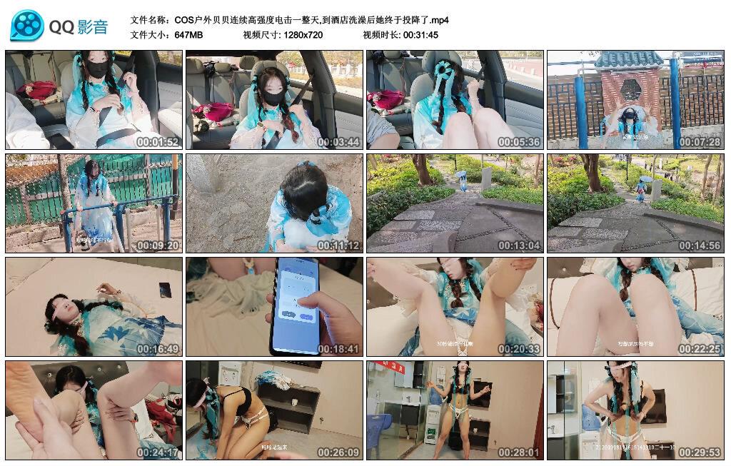 COS户外贝贝连续高强度电击一整天,到酒店洗澡后她终于投降了