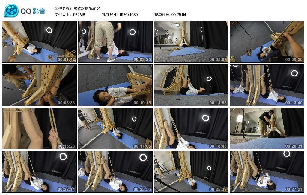 然然双腿吊